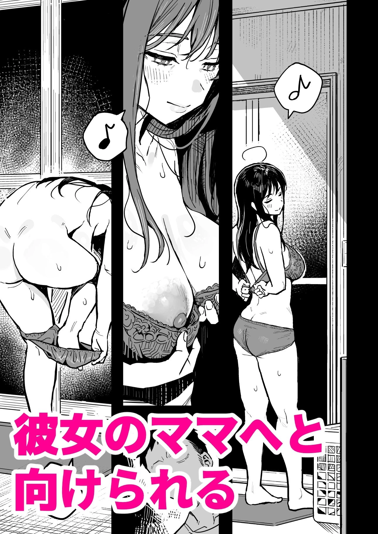 d_784463 | 彼女のママもセフレにした話【スルメニウム】 - サンプル画像5