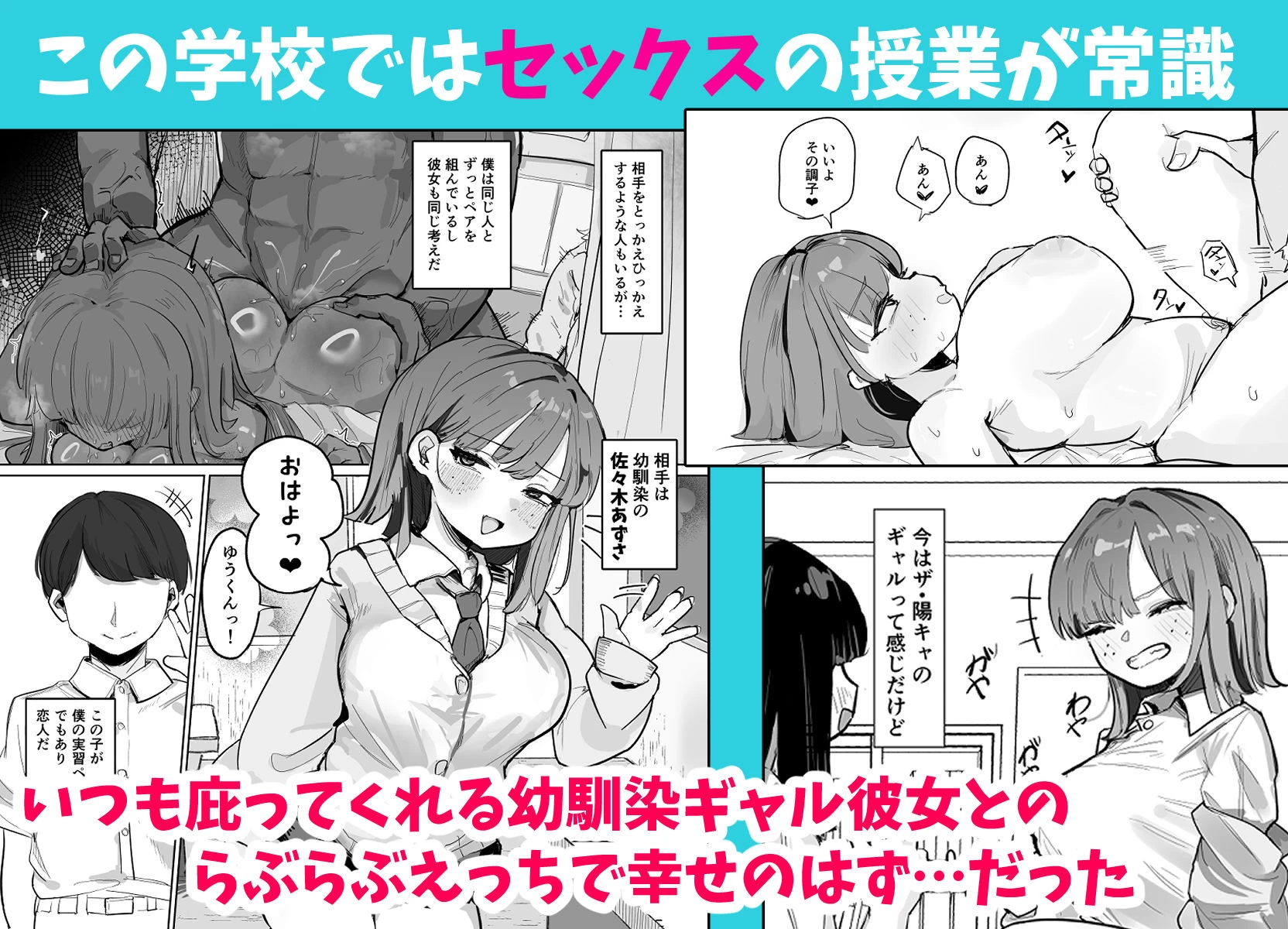 d_789627 | 〜性教育NTR〜ギャル幼馴染彼女、先輩の濃厚性指導でまんこ脳に堕ちる【でんきくらげ】 - サンプル画像1