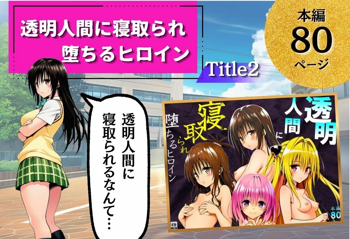 d_793340 | ToL◯VEる学園もの×ハーレム作品 総集編【サークル休館日】 - サンプル画像5