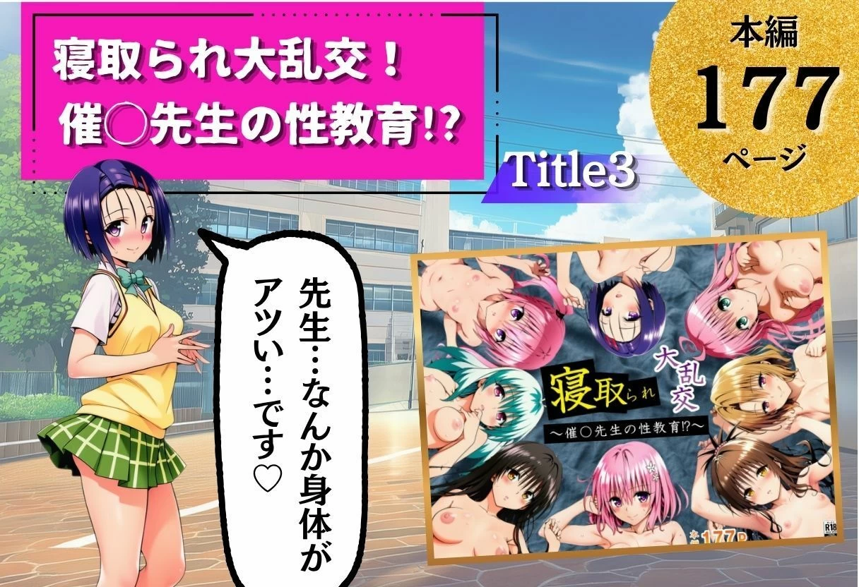 d_793340 | ToL◯VEる学園もの×ハーレム作品 総集編【サークル休館日】 - サンプル画像6