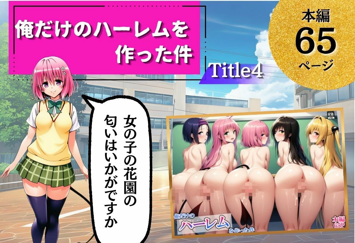 d_793340 | ToL◯VEる学園もの×ハーレム作品 総集編【サークル休館日】 - サンプル画像7