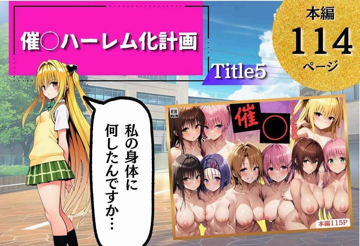 d_793340 | ToL◯VEる学園もの×ハーレム作品 総集編【サークル休館日】 - サンプル画像8