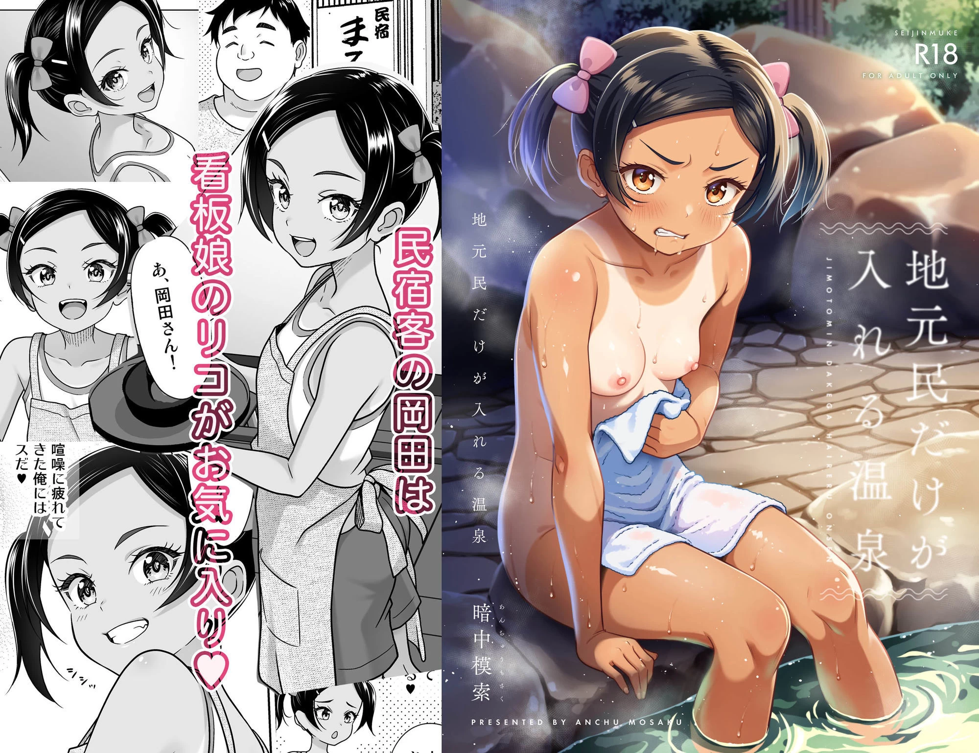 d_794386 | 地元民だけが入れる温泉【暗中模索】 - サンプル画像1