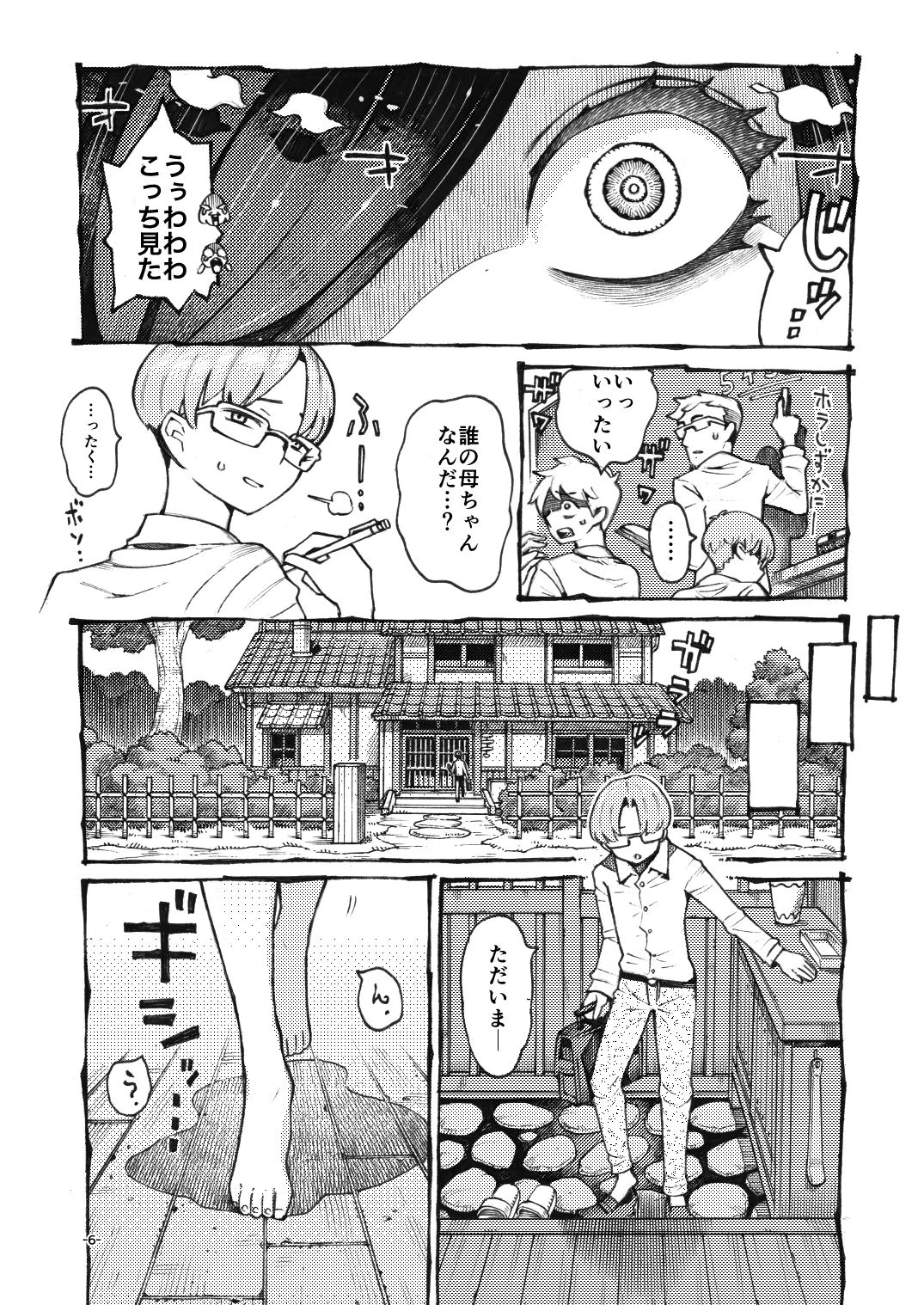 d_794595 | 噂のママは今宵も妖しくぽぽと鳴く【ナイーブタ】 - サンプル画像2
