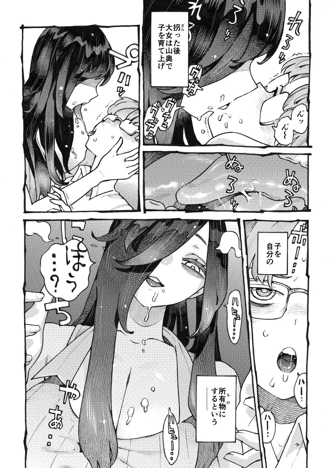 d_794595 | 噂のママは今宵も妖しくぽぽと鳴く【ナイーブタ】 - サンプル画像5