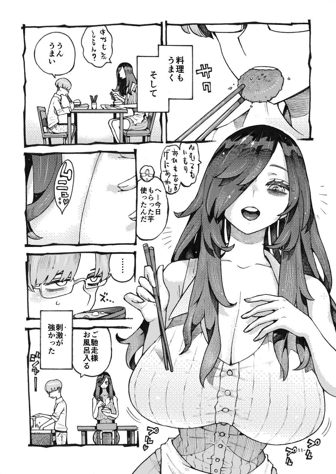 d_794595 | 噂のママは今宵も妖しくぽぽと鳴く【ナイーブタ】 - サンプル画像7