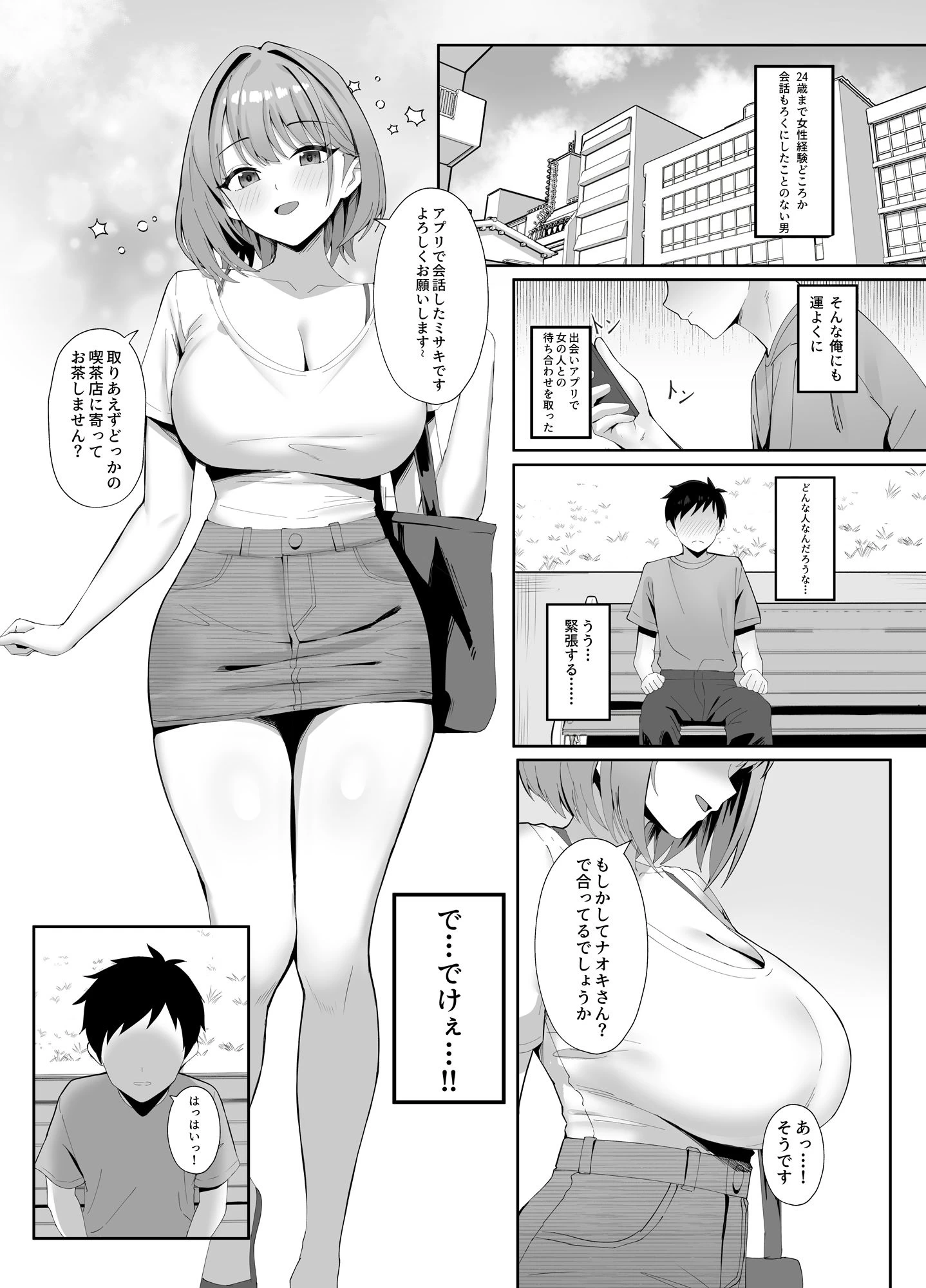 d_796983 | 年下の巨乳セフレに搾られる【ポテトボム】 - サンプル画像1