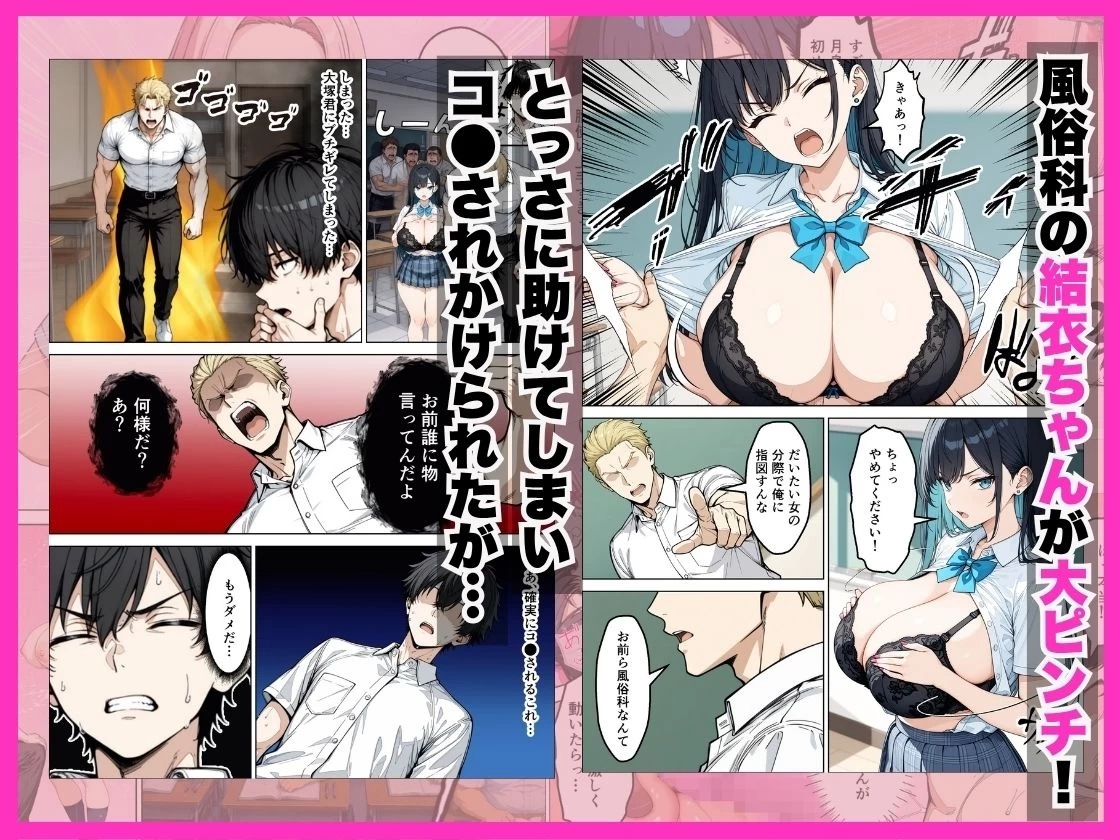 d_797035 | 学校合併で風俗科ギャルに連続逆指名されてハーレム無双した話【すきやきんまんDX】 - サンプル画像4