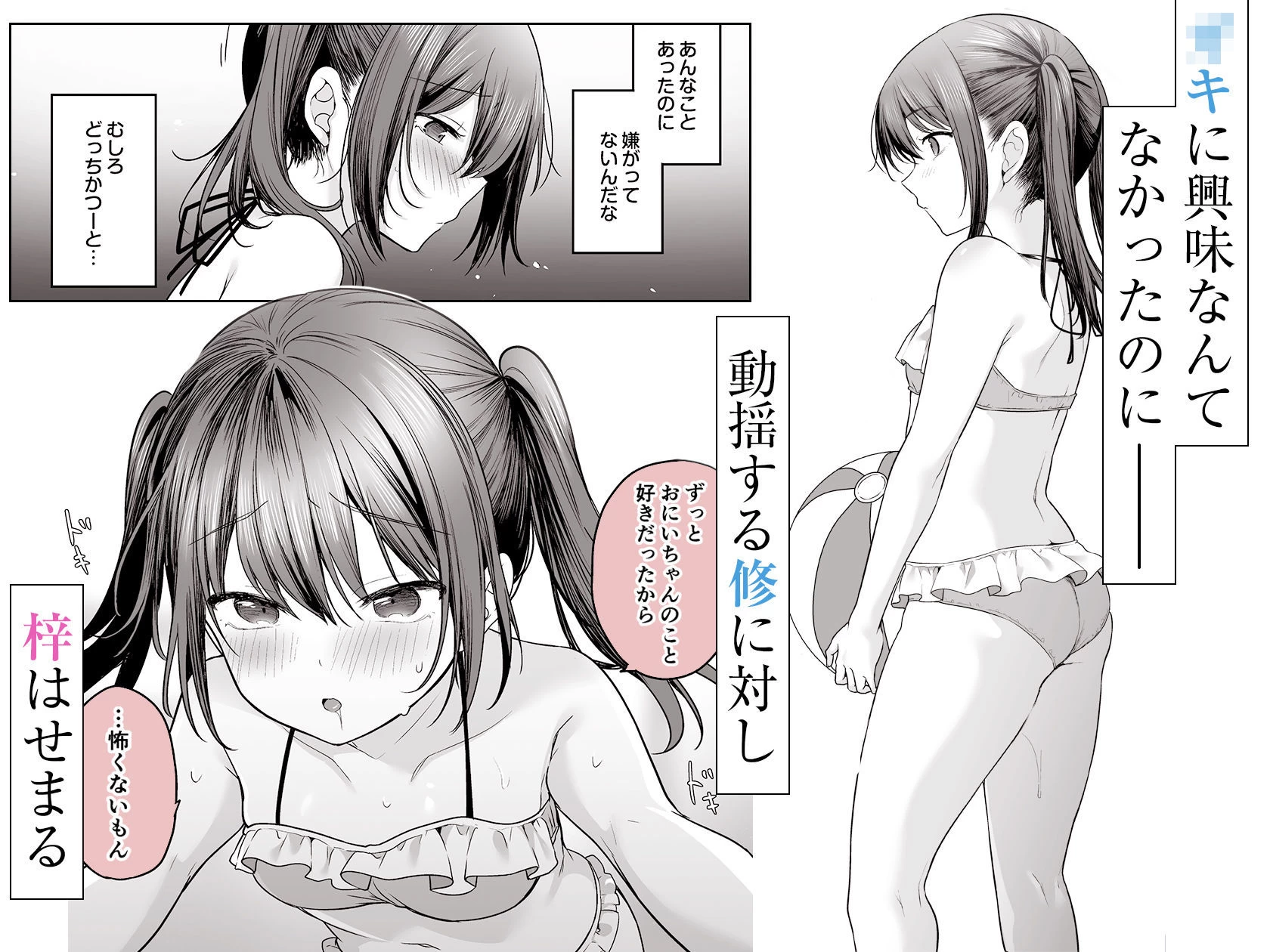 d_797504 | 夏、田舎、共犯関係〜帰省先で無知な従兄妹に沼る日々〜【かやまり屋】 - サンプル画像5