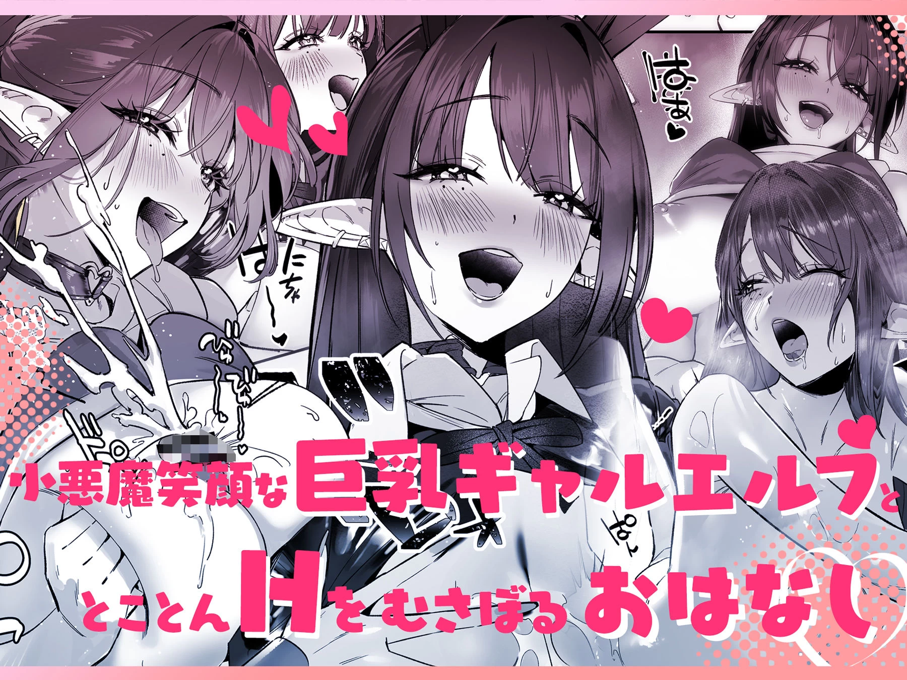 d_797676 | えるメロッ！＃ビジュつよ黒髪ぎゃるエルフが気弱先生に沼らせH【スケくま商店街】 - サンプル画像3