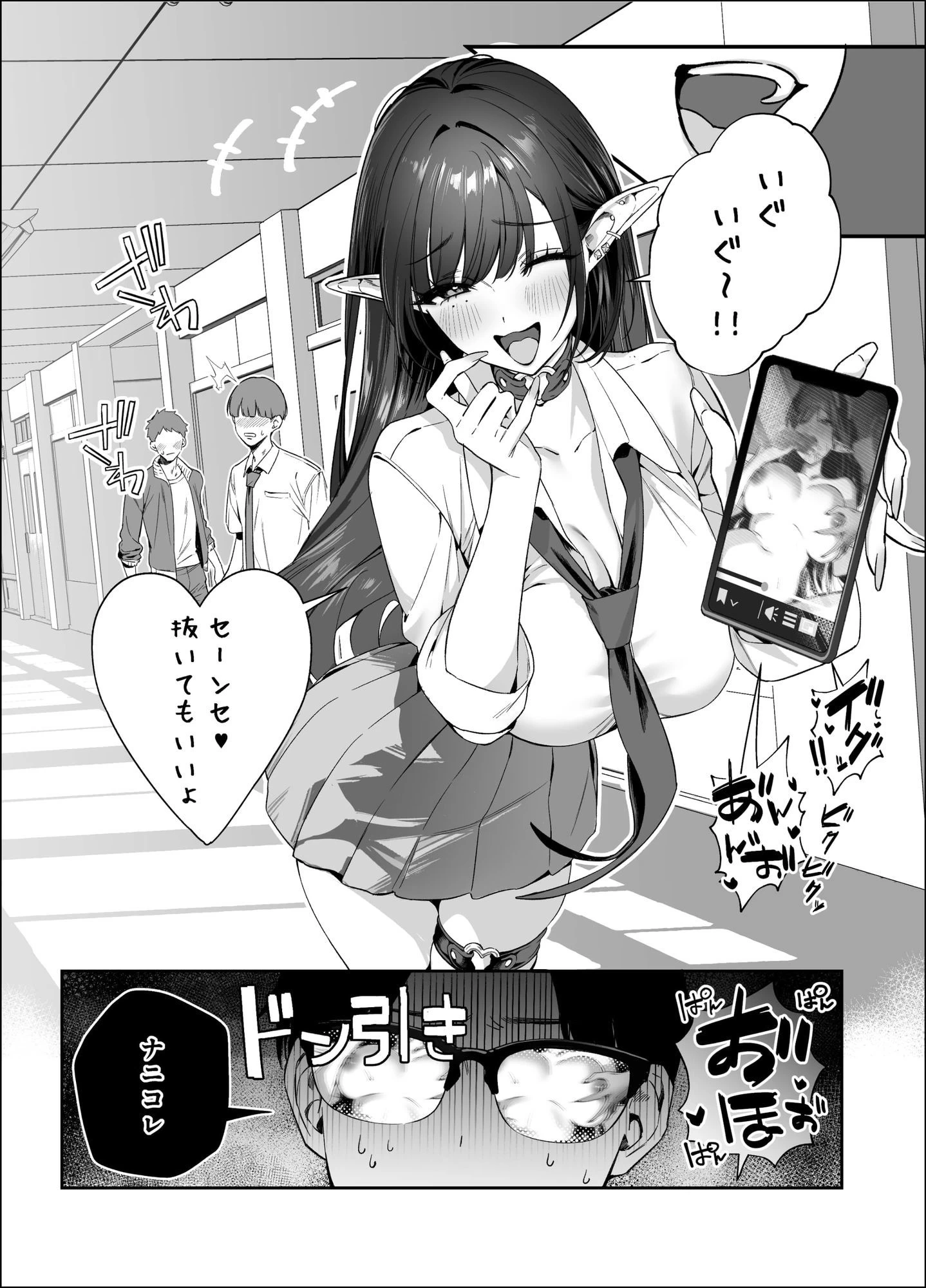 d_797676 | えるメロッ！＃ビジュつよ黒髪ぎゃるエルフが気弱先生に沼らせH【スケくま商店街】 - サンプル画像4