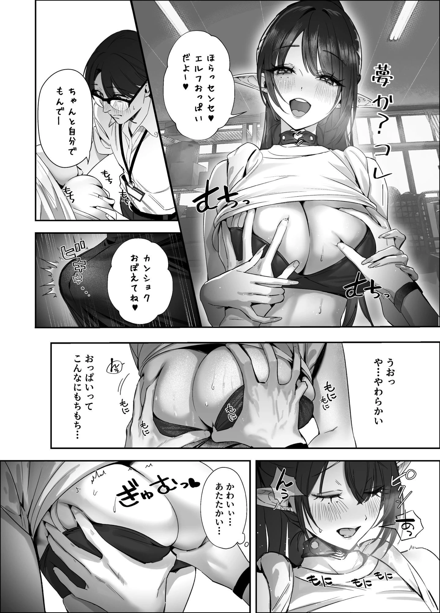 d_797676 | えるメロッ！＃ビジュつよ黒髪ぎゃるエルフが気弱先生に沼らせH【スケくま商店街】 - サンプル画像5