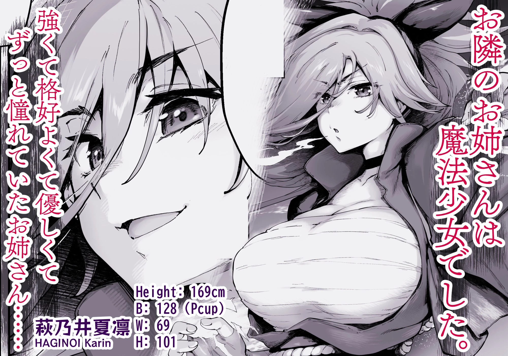 d_798987 | 強くて凛々しいお隣のお姉さんは魔法少女でした【沙悟荘】 - サンプル画像1
