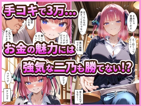d_799332 | 中野でパパ活！〜ナマイキ二乃のお金稼ぎ編〜【中野家】 - サンプル画像2