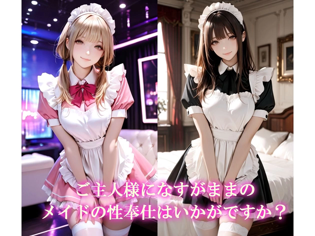 d_800020 | 【AIのAV動画】メイドの性奉仕  色んな体位で中出し顔射！【おくみ】 - サンプル画像1