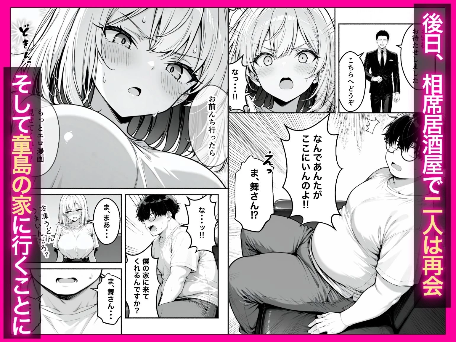 d_802088 | 童貞エロ漫画家の僕が相席居酒屋で出会った性悪ギャルの性処理係に任命された話【たむりん】 - サンプル画像5