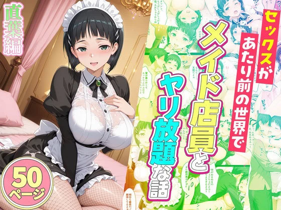 d_802648 | セックスが当たり前の世界でお気に入りのメイド店員とヤリ放題な話  総集編【ルーブル】 - サンプル画像4