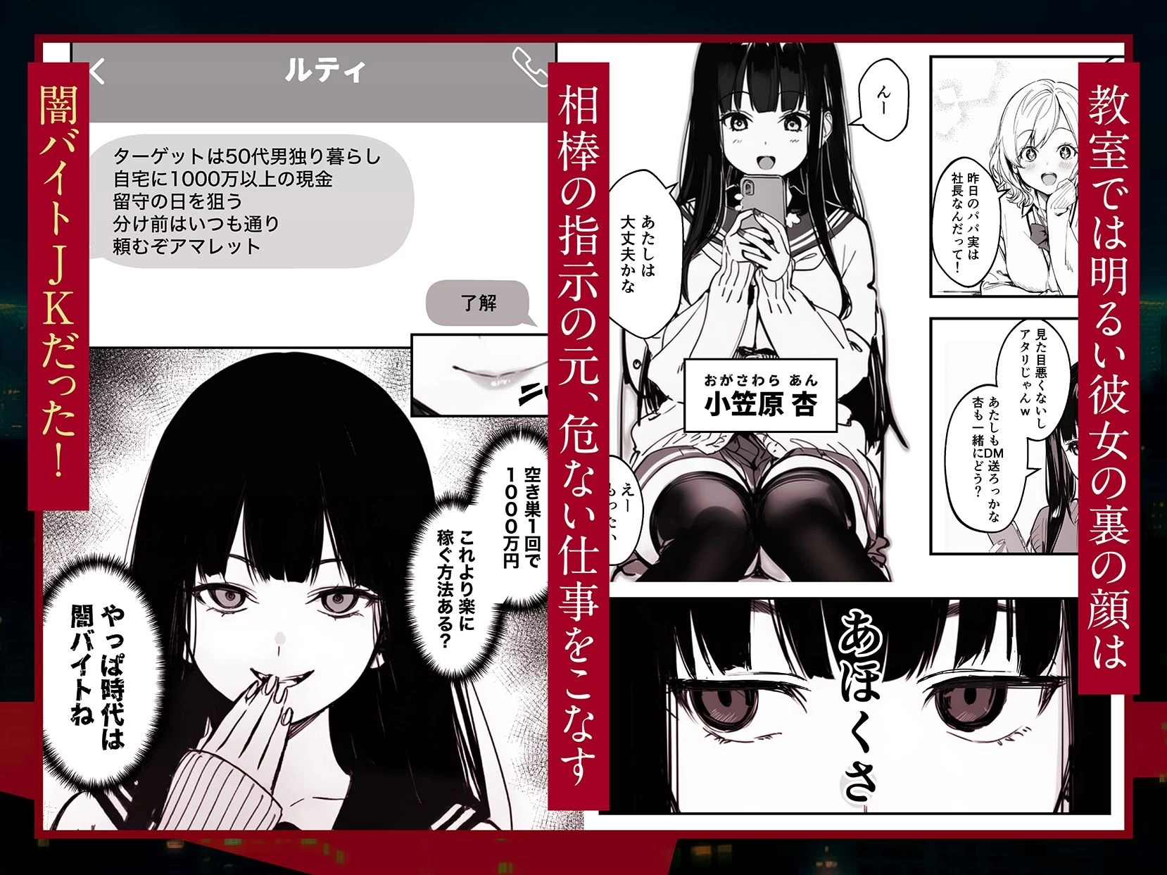 d_804087 | 闇バイトJK  〜 小笠原杏は稼ぎたい！〜【COMICアイル】 - サンプル画像1